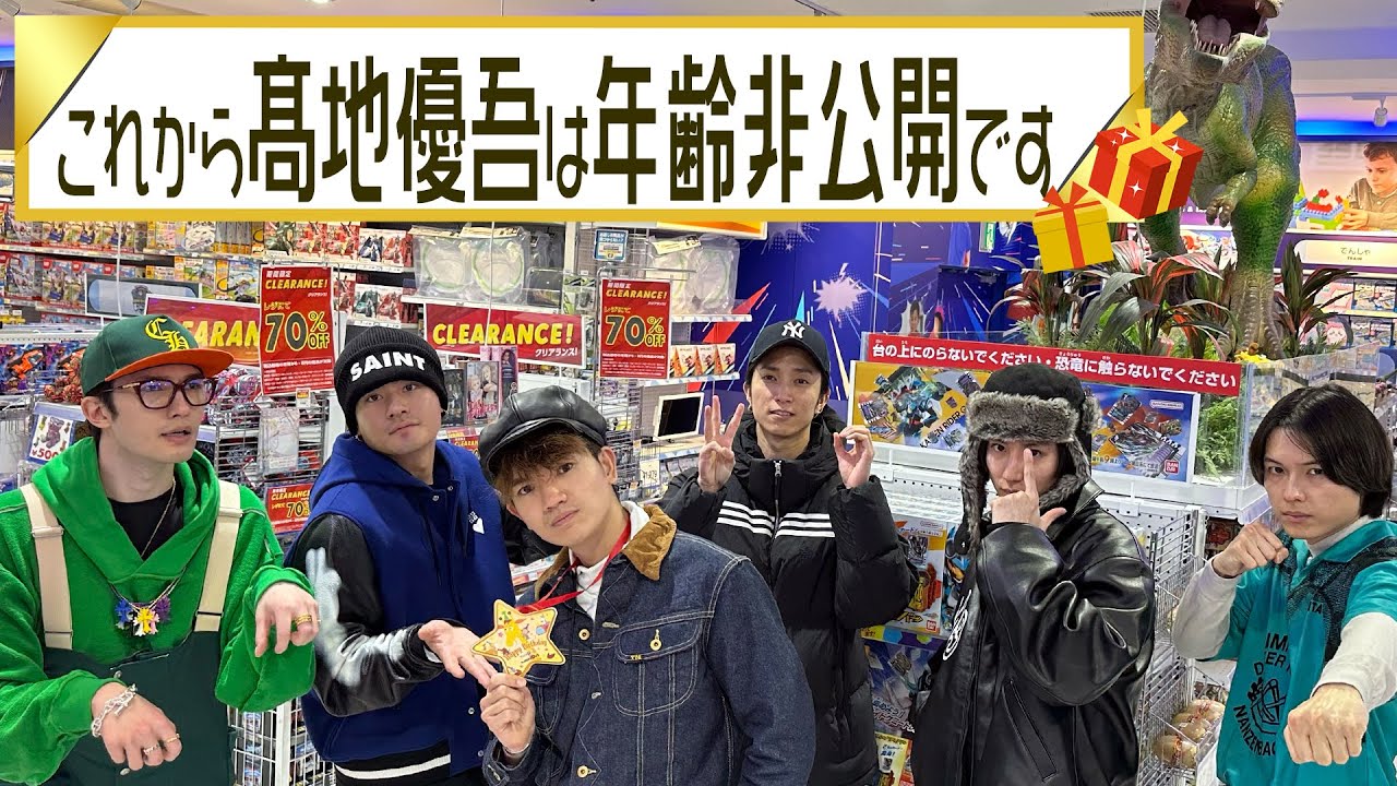 SixTONES【髙地優吾…年齢非公開になります】真相を語るプレゼント会