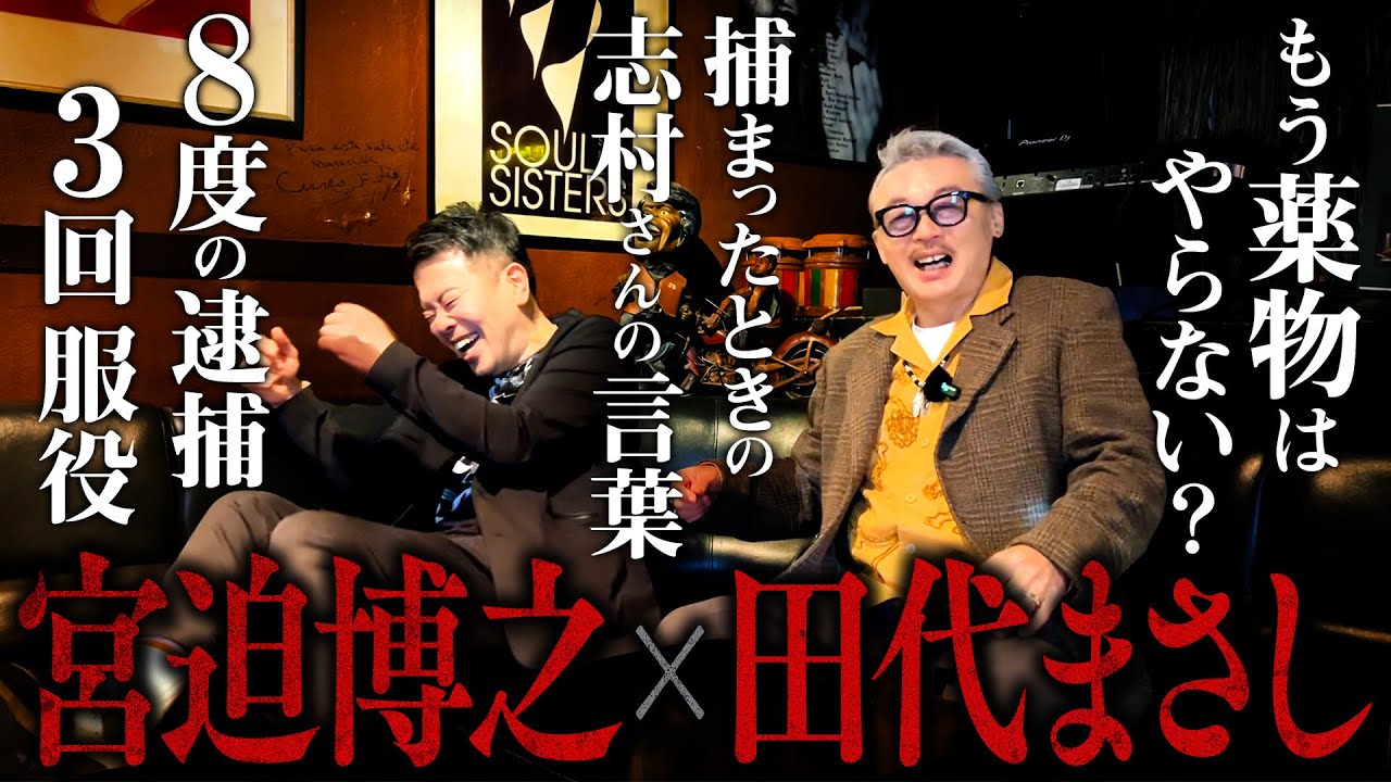 志村さんに怒られた…田代さんと昔の芸能界話!当時のギャラがエグすぎました