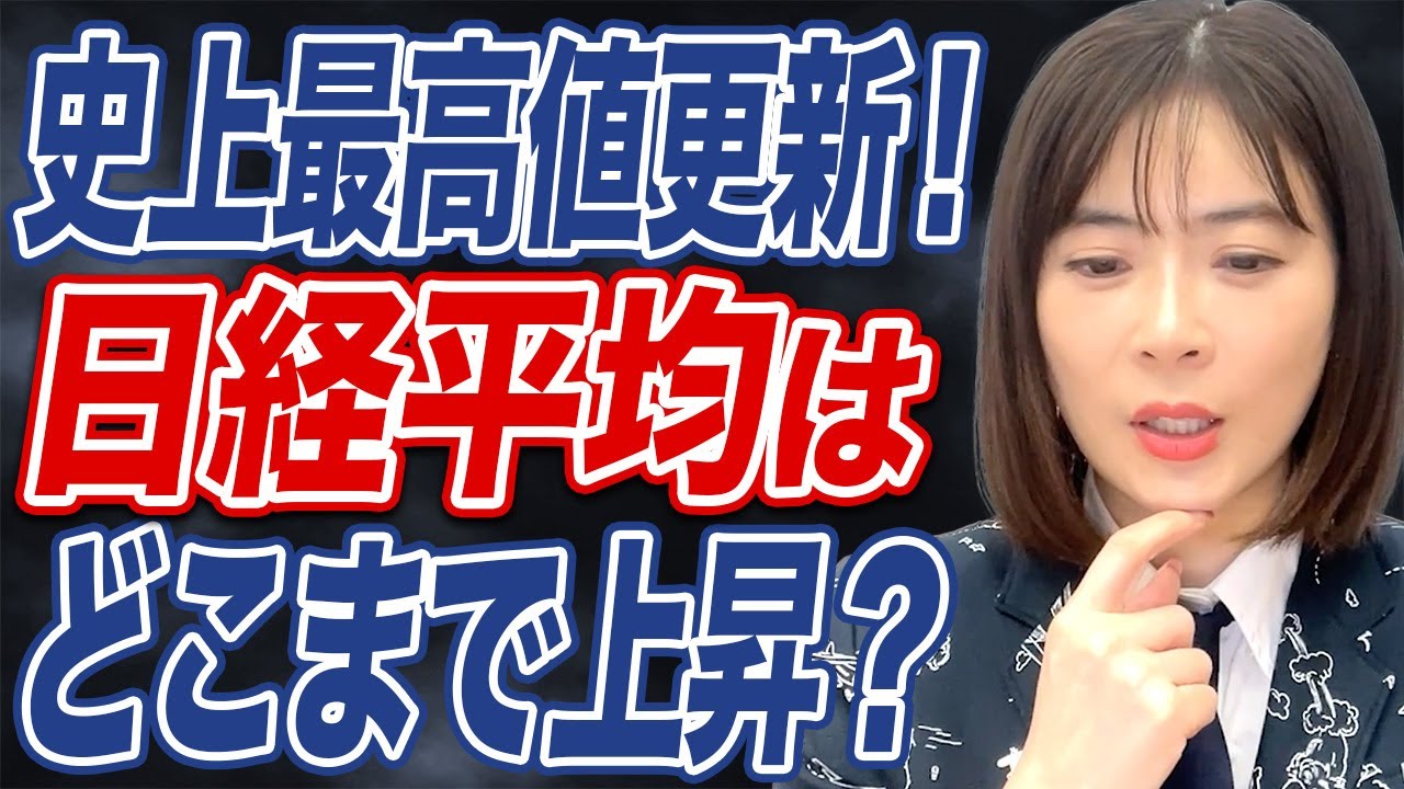 日経平均は今後も上昇し続ける?今後のシナリオを解説します。