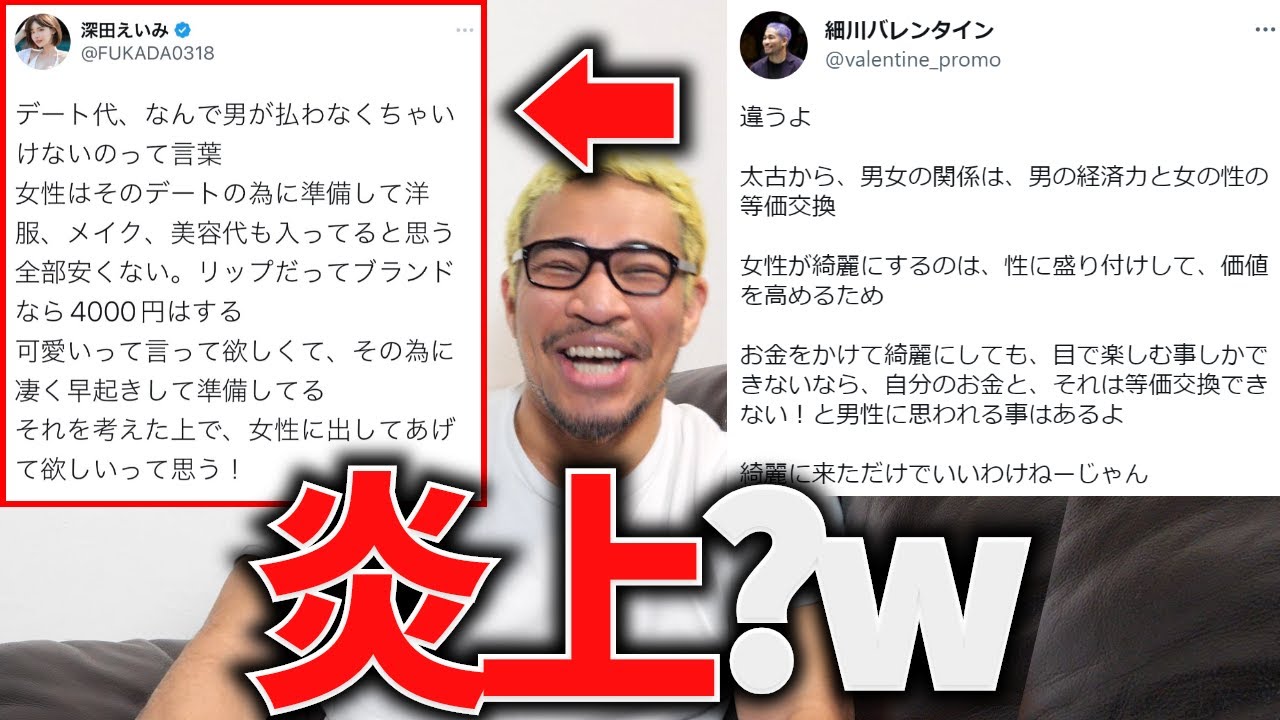 男はおごって当然?違うよ。深田えいみの主張にバッサリカウンター