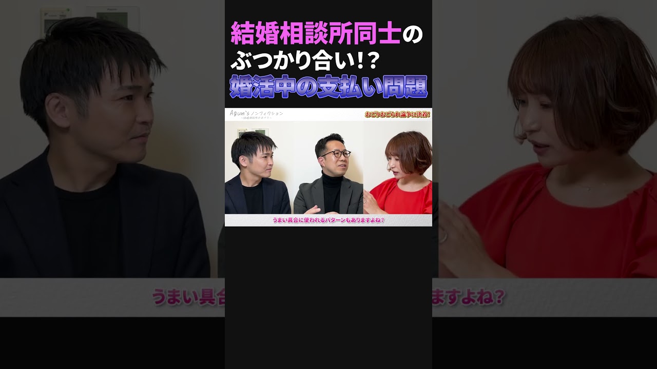 手っ取り早くライバルと差をつけるには!?#shorts #婚活 #結婚相談所