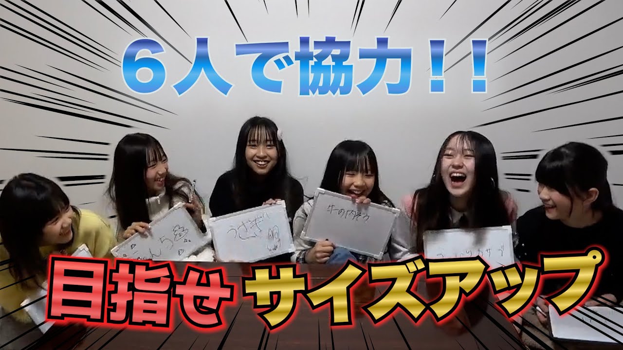 【爆笑】小学生がサイズアップゲームしたら語彙力なさすぎてワロタw