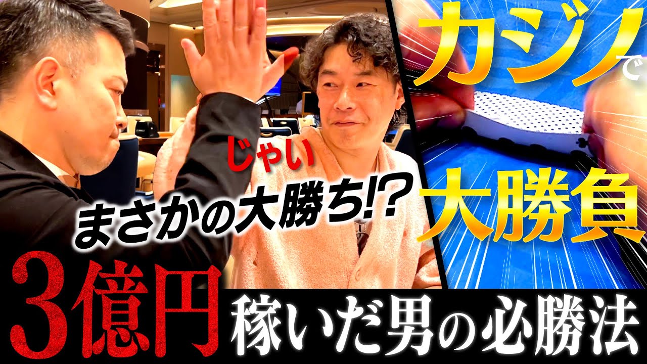軍資金100万円で韓国カジノ!目がバッキバキの宮迫がバカラで大博打した結果…