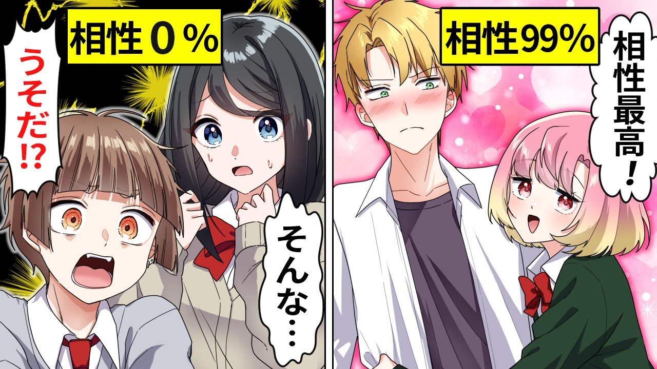 幼なじみとの相性が最低最悪で大変なことに【アニメ】【漫画】