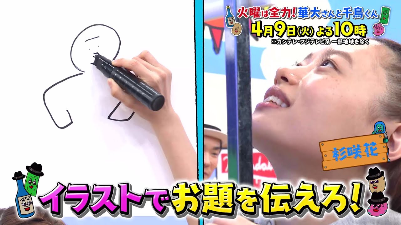 華大さんと千鳥くん4/9(火)放送【杉咲花&生田絵梨花が参戦!ゲームを邪魔するスパイは誰!?スパイ1/7】