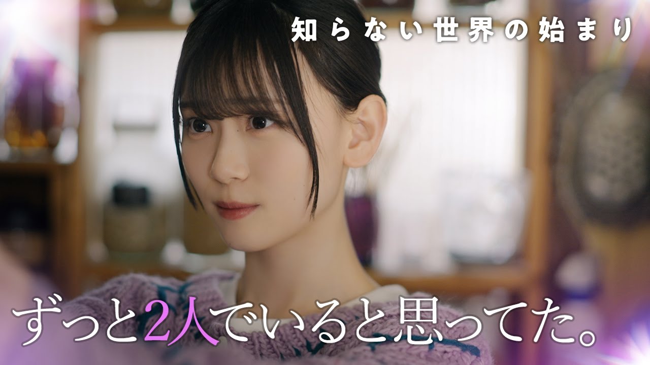 【ショートドラマ】『知らない世界の始まり』櫻坂46 遠藤理子・谷口愛季・的野美青・山下瞳月【サクコイ】