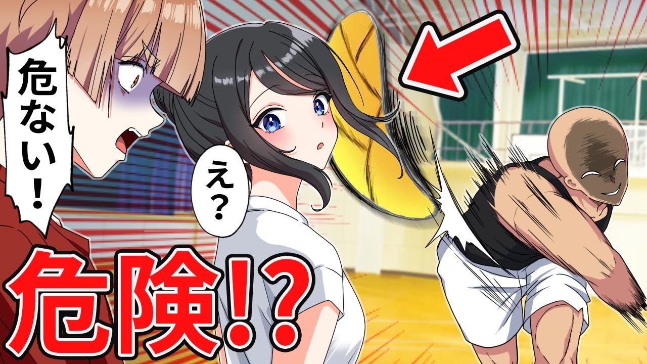 元ヤンの彼女がドッジボールでヤバいことに…【アニメ】【漫画】