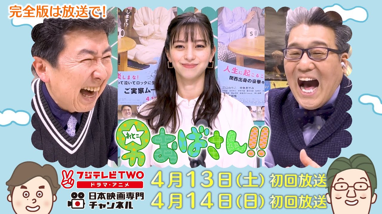 【公式】男おばさん ゲスト:中条あやみ