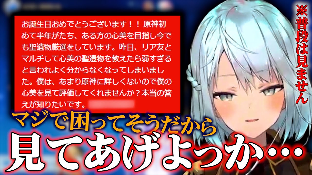 赤スパでガチ相談してきたリスナーの心海の育成がぶっ飛び過ぎてたwww【ねるめろ切り抜き】