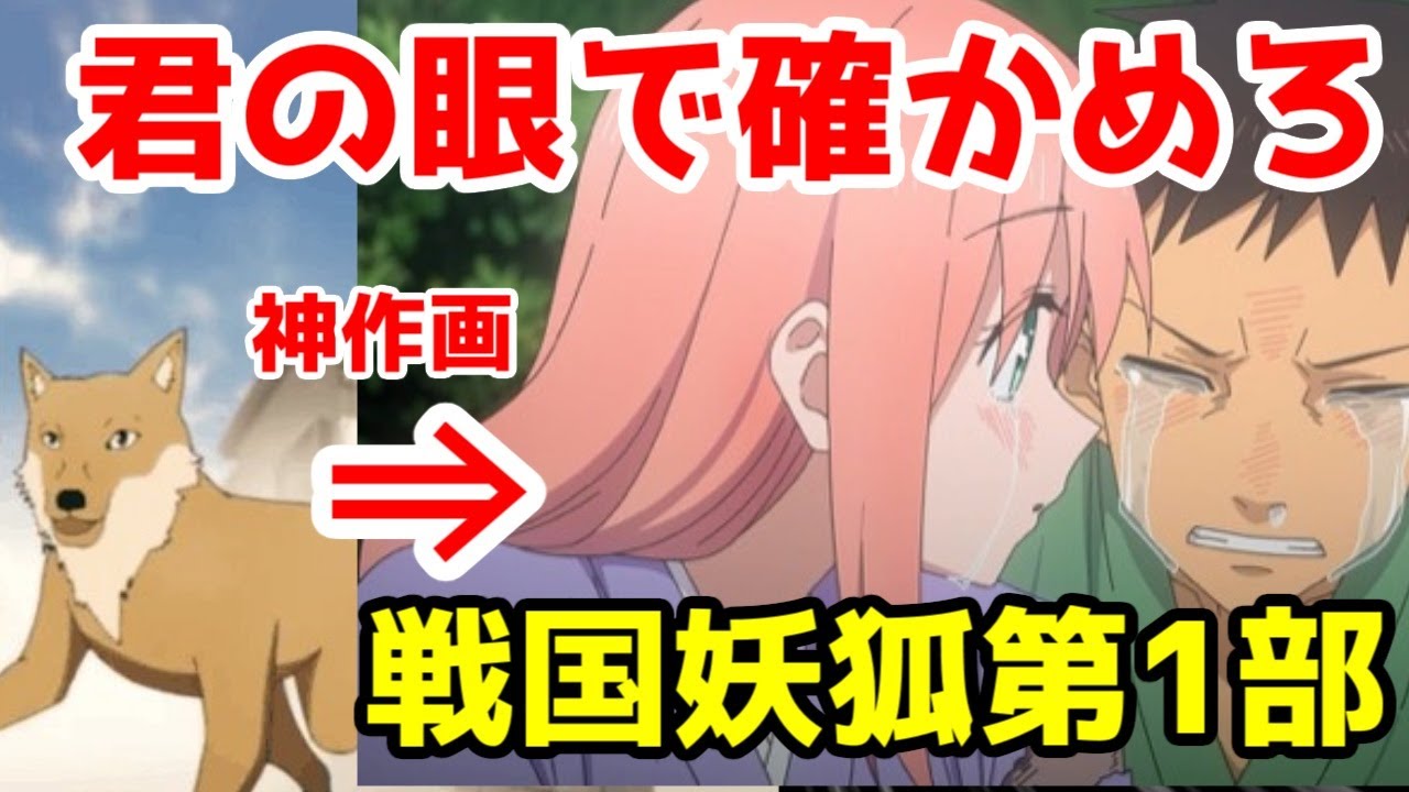 【おすすめアニメ】「惑星のさみだれ」原作者も大絶賛。君の眼でアニメを確かめてみよう!「戦国妖狐 世直し姉弟編」アニメレビュー【第1部】【2024年冬アニメ】【良作画】【分割3クール】