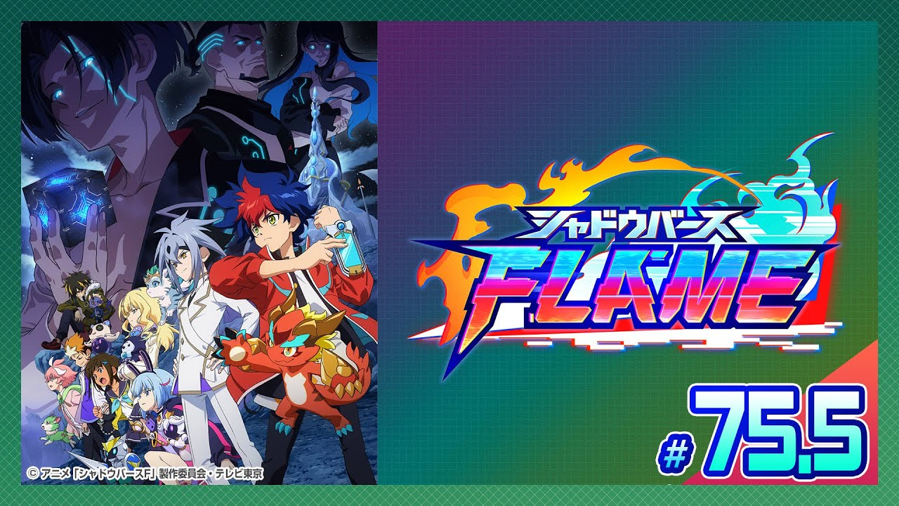 【公式】シャドウバースF #75.5「TVアニメ「シャドウバースF」特別編3」