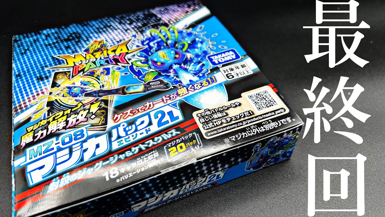 最後に推し「ケトスクルズ」に会いたい【マジカパーティ】