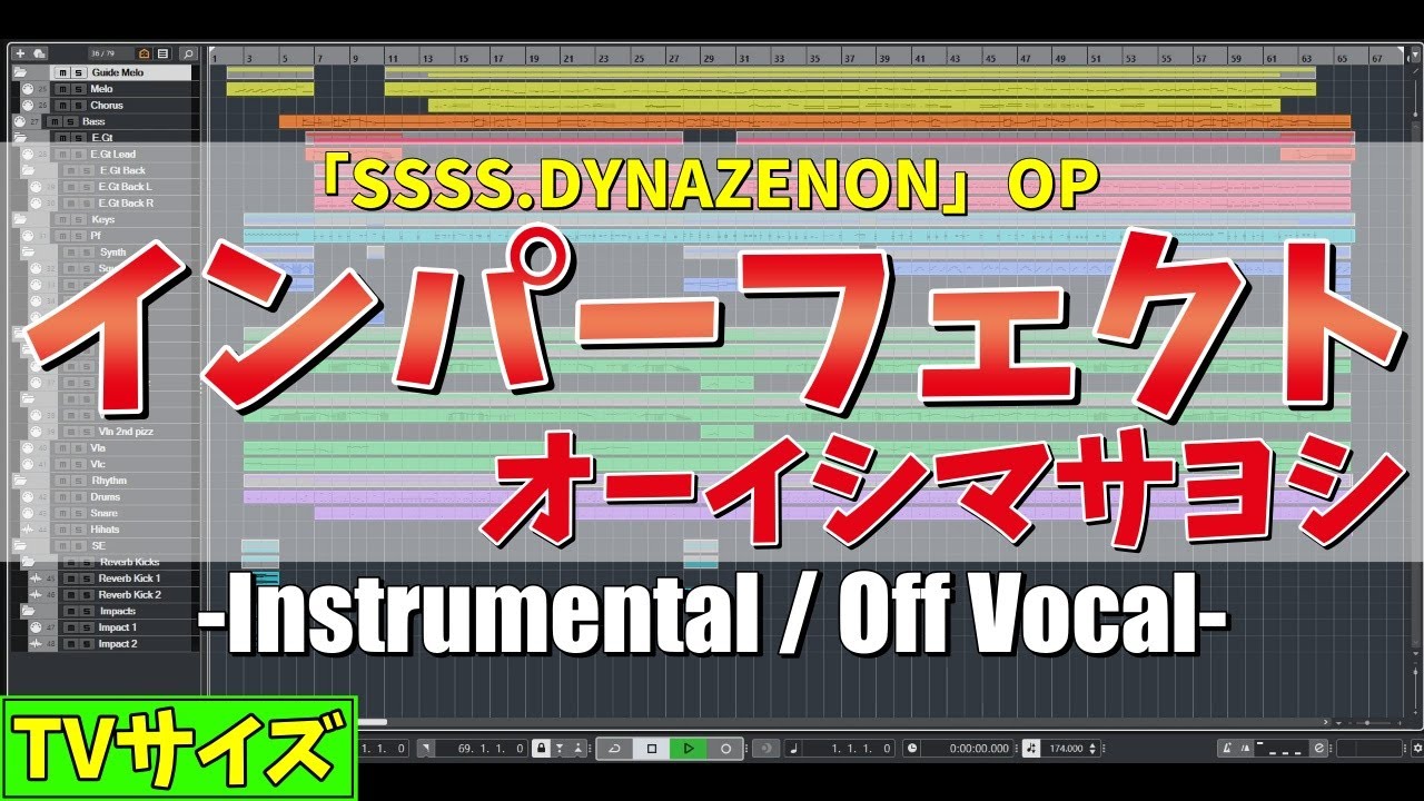 【カラオケ(TVサイズ)】SSSS.DYNAZENON OP「インパーフェクト / オーイシマサヨシ」 – “歌詞付き, グリッドマン, ダイナゼノン, Imperfect, MIDI”