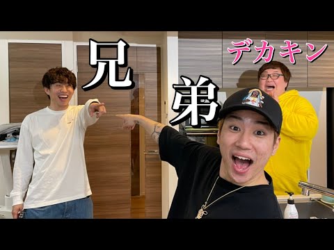 【感動】弟の誕生日をサプライズでデカキンさんとお祝い