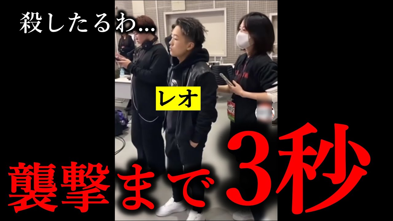 【未公開映像】朝倉未来との約束を破ってカメラ外でもカウアンを襲撃するレオ。。。【BreakingDown11.5】