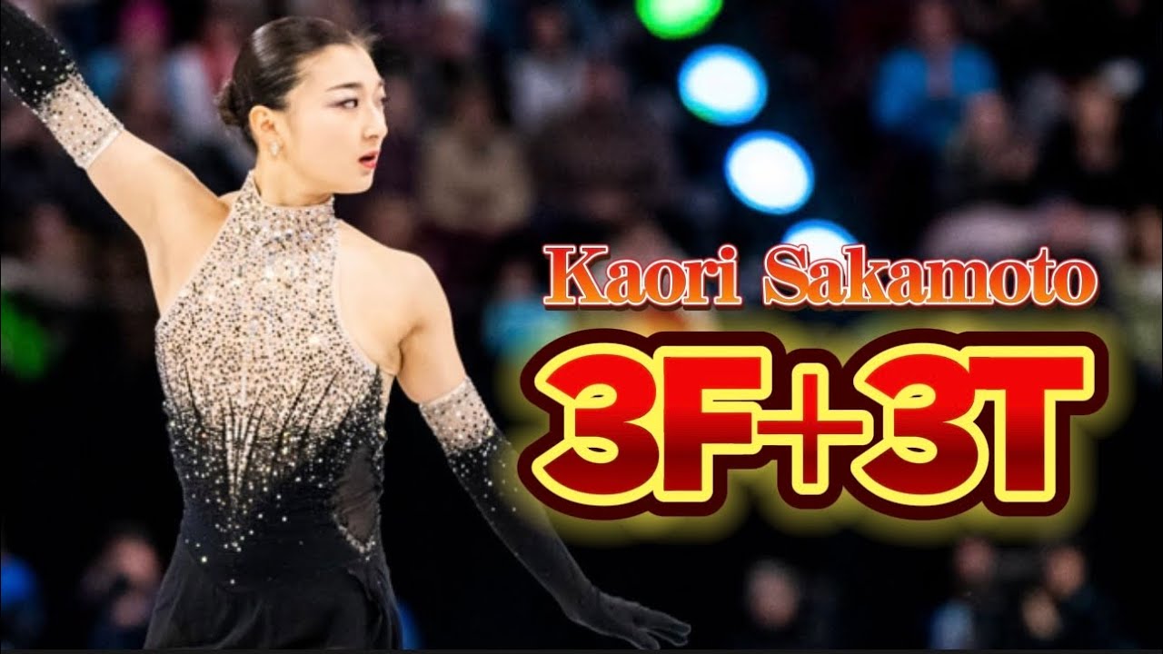 Kaori Sakamoto 3F+3T +α (坂本花織 フリップトウ集)