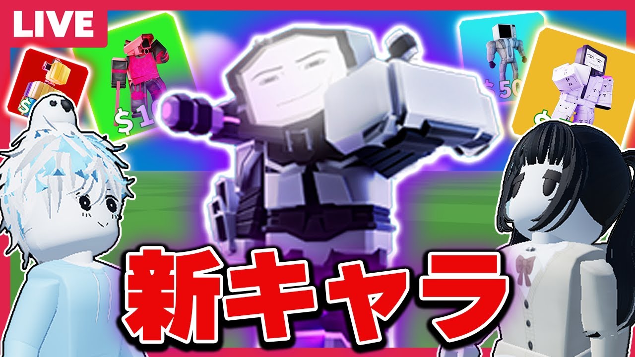 トイレットタワーディフェンスにエイプリルフールイベントが来たのでやってみる!!!!!【視聴者参加型】【ロブロックス/ROBLOX】【スキビディトイレ/Toilet Tower Defence】