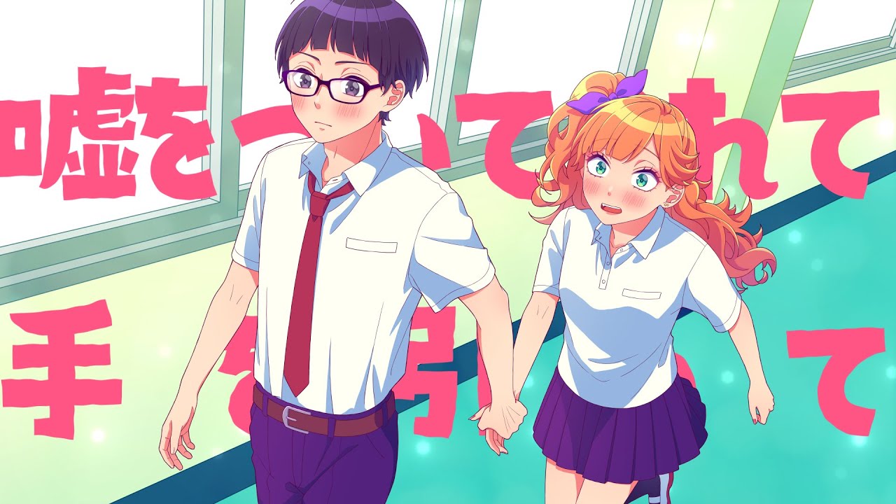 うちら、恋人宣言! feat. 服部樹里(CV:佐倉綾音)/HoneyWorks