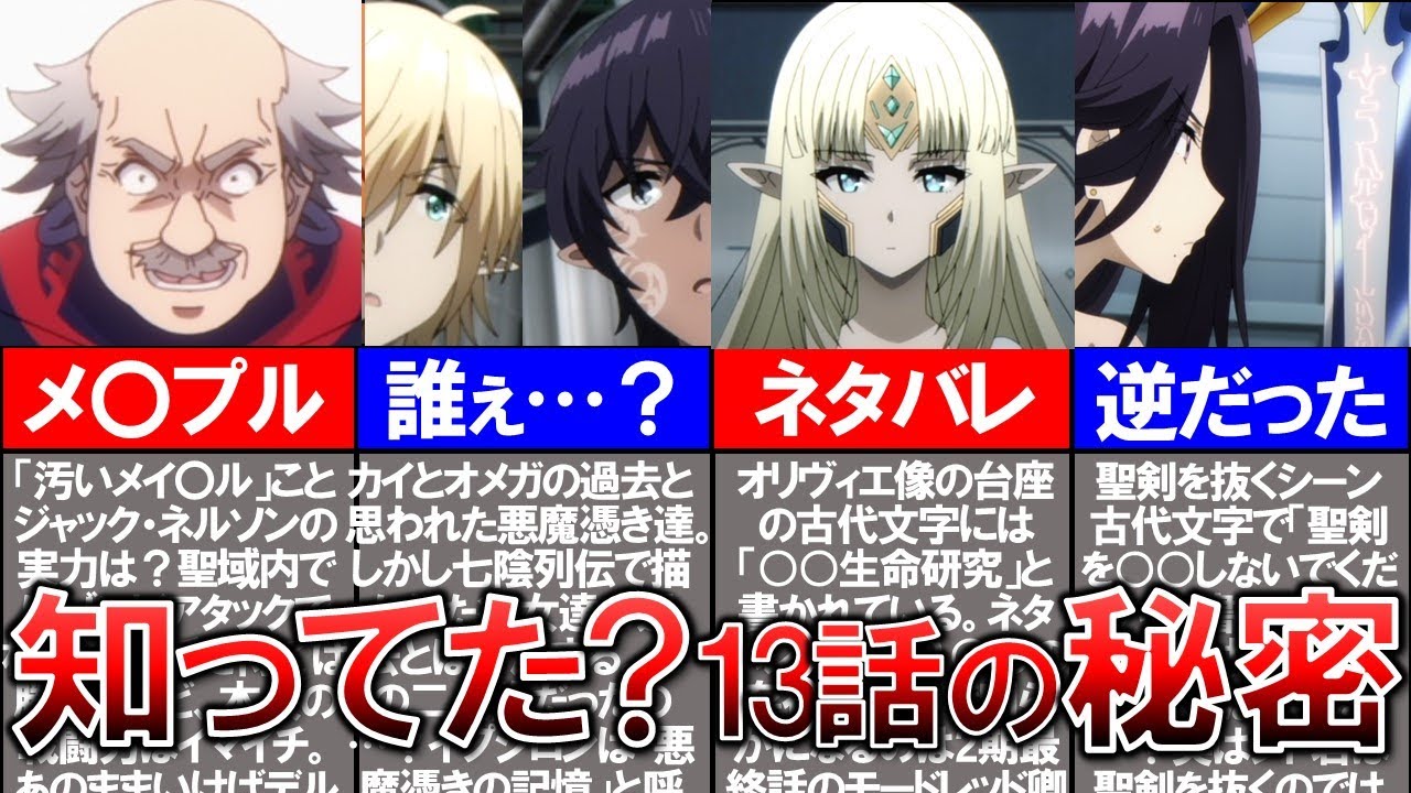 衝撃の事実発覚!?【陰の実力者 1期第13話】超マニアック考察