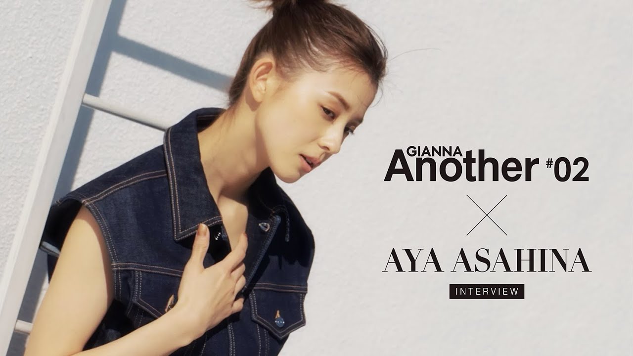 GIANNA Another #02 朝比奈彩 インタビュー