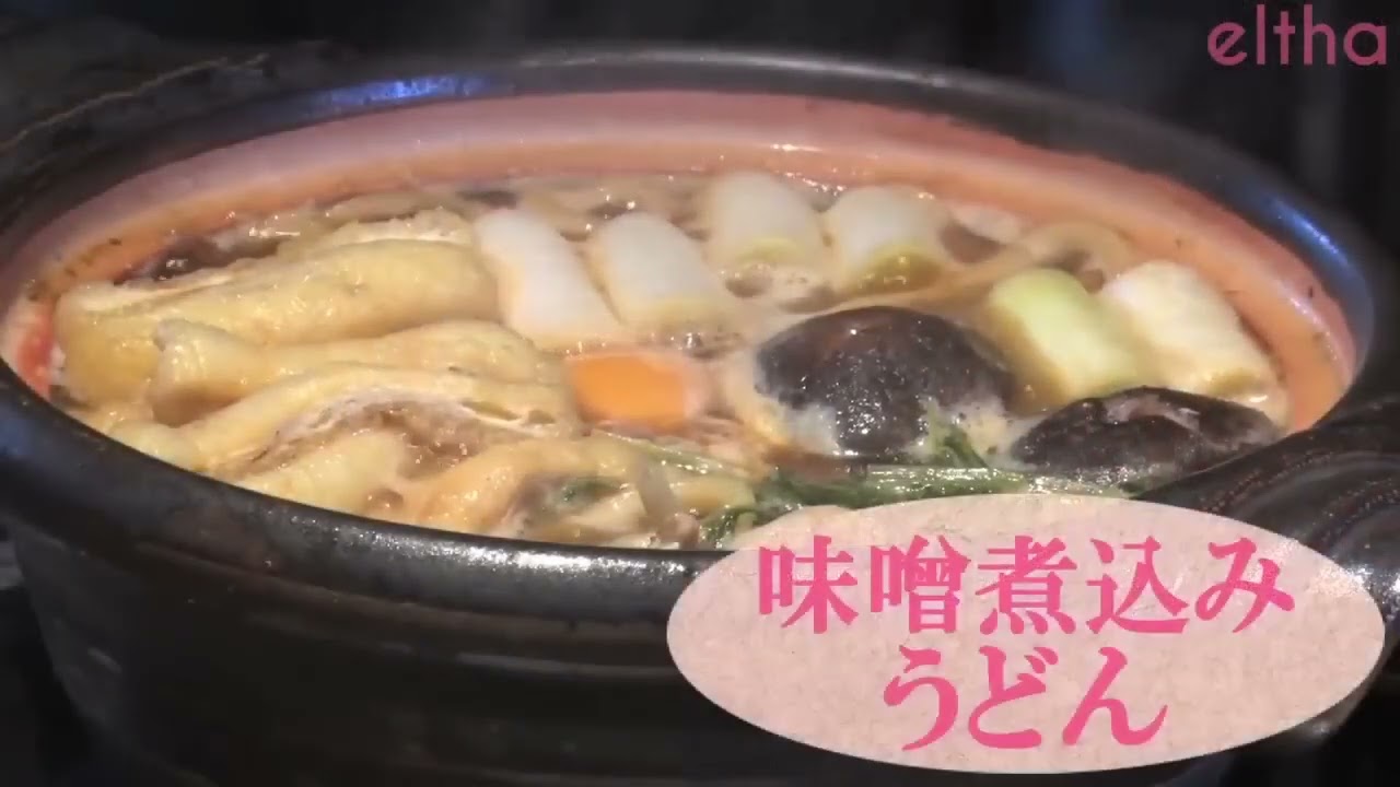 【味噌煮込みうどん】Vol 11川村ひかるの「賢食健美」