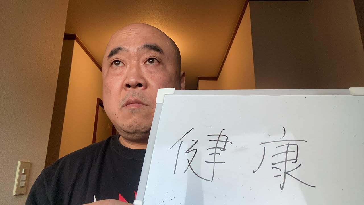 健康長寿メンタルヘルスDB芸人ナッパ芸人元山梨住みます芸人ぴっかり高木 #健康 #健康飲食 #健康養生 #長寿 #メンタル #メンタルヘルス #ぴっかり高木 #db芸人 #ナッパ #ナッパ芸人 #山梨