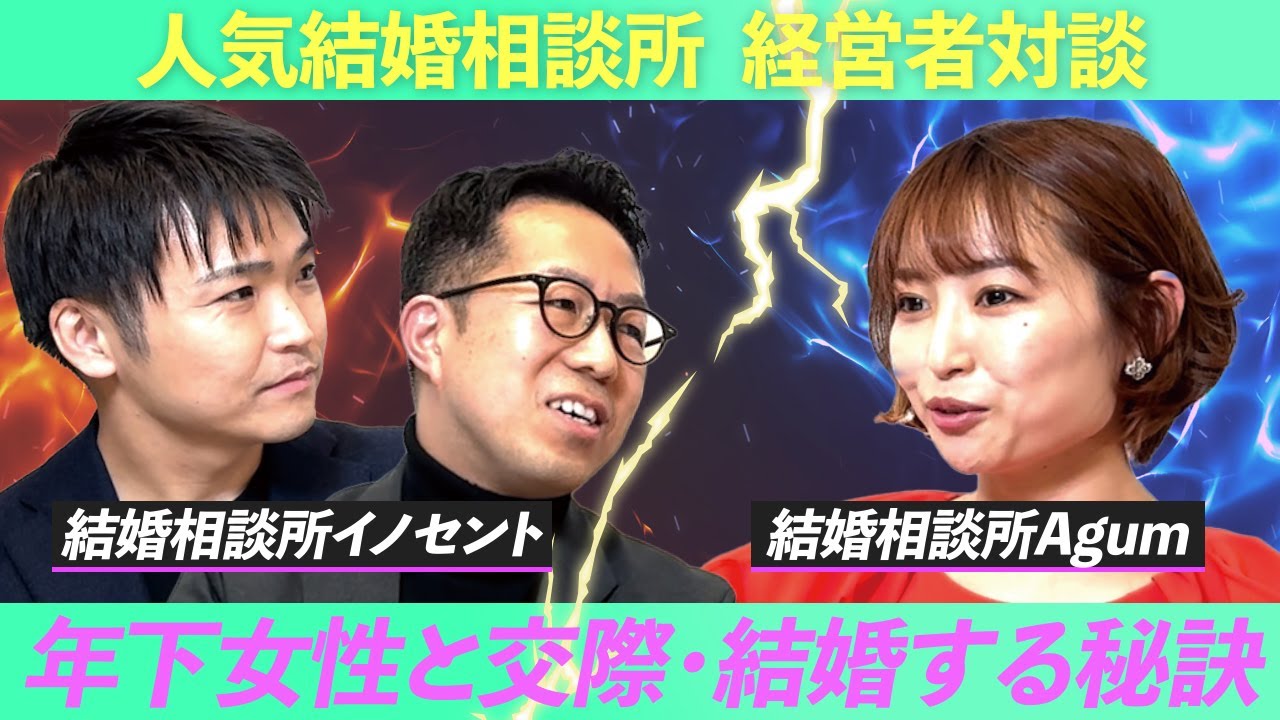 結婚相談所あるある 年下女性を追い求める男性たち