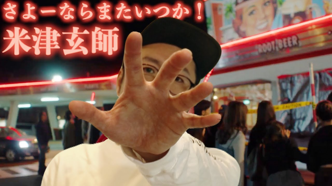 【HIPHOPシンガーが】米津玄師 – さよーならまたいつか!NHK朝ドラ【虎に翼】主題歌【歌ってみた】