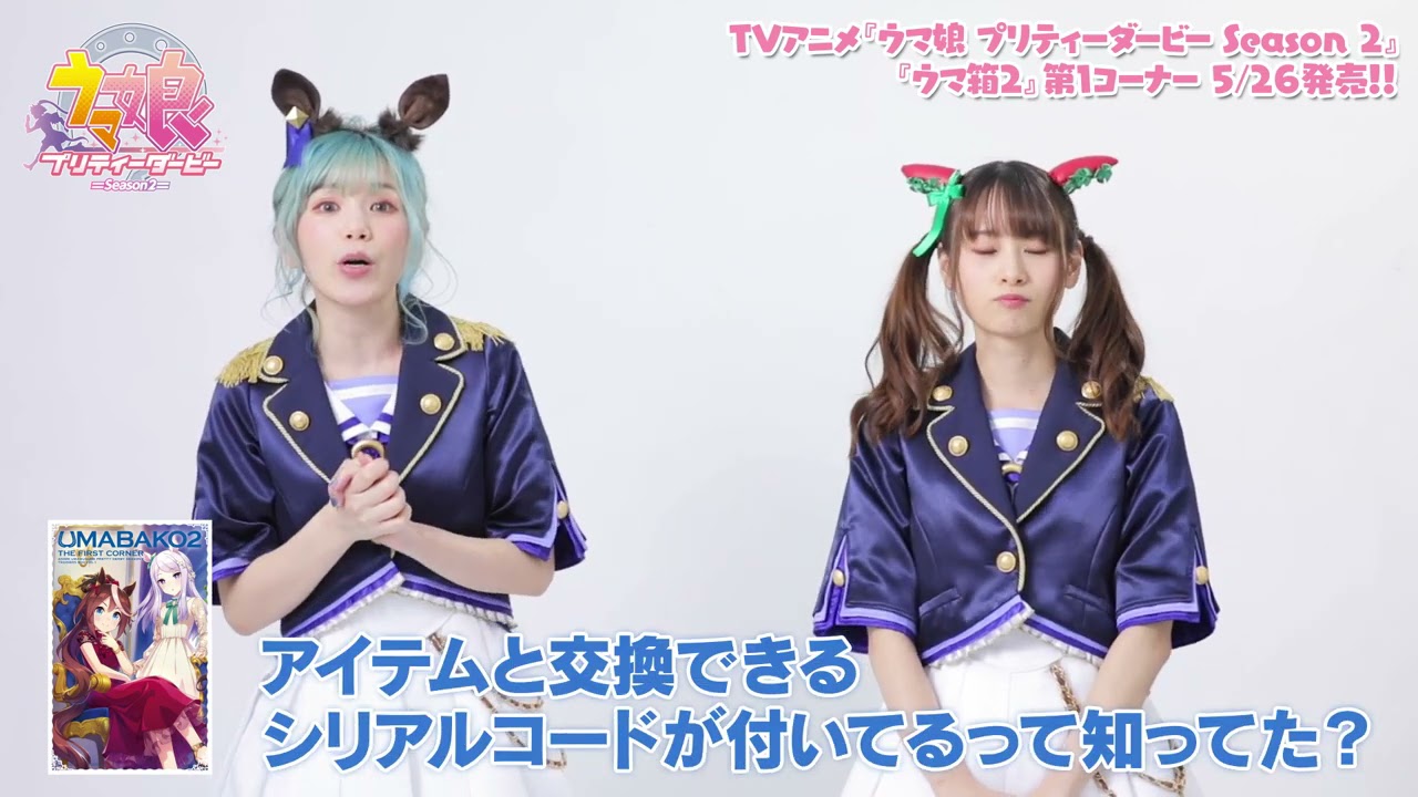 TVアニメ『ウマ娘 プリティーダービー Season 2』Blu-ray発売告知(Machico&前田佳織里)