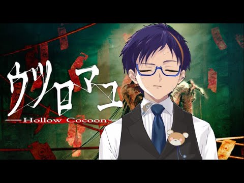 #6 綾乃ちゃんを元に戻すぞ!なので僕を追わないでくれ…【ウツロマユ】