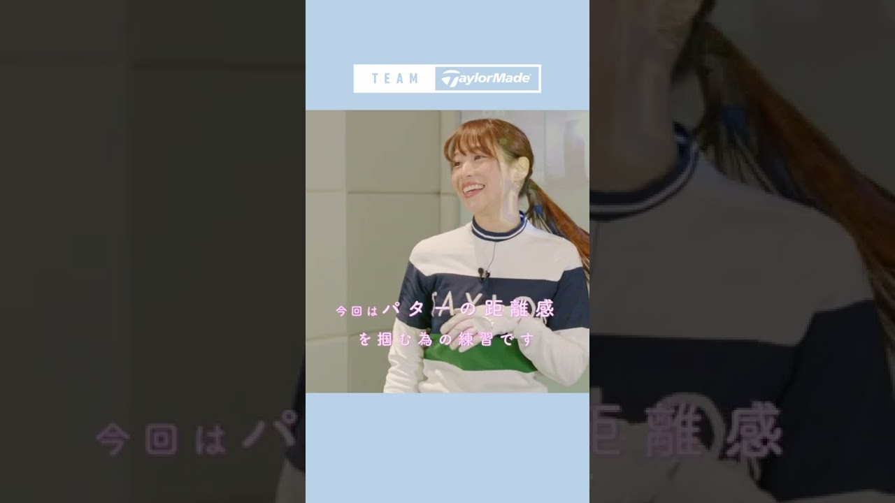 【WEEK23】鷲見玲奈の半年で100切りプロジェクト! #パター #テーラーメイド #鷲見玲奈 #ゴルフ #Shorts
