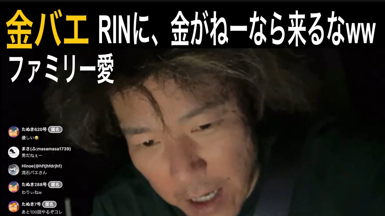 【ふわっちニュース】 金バエがRINにピシャリww諦めないRIN大奮闘ww