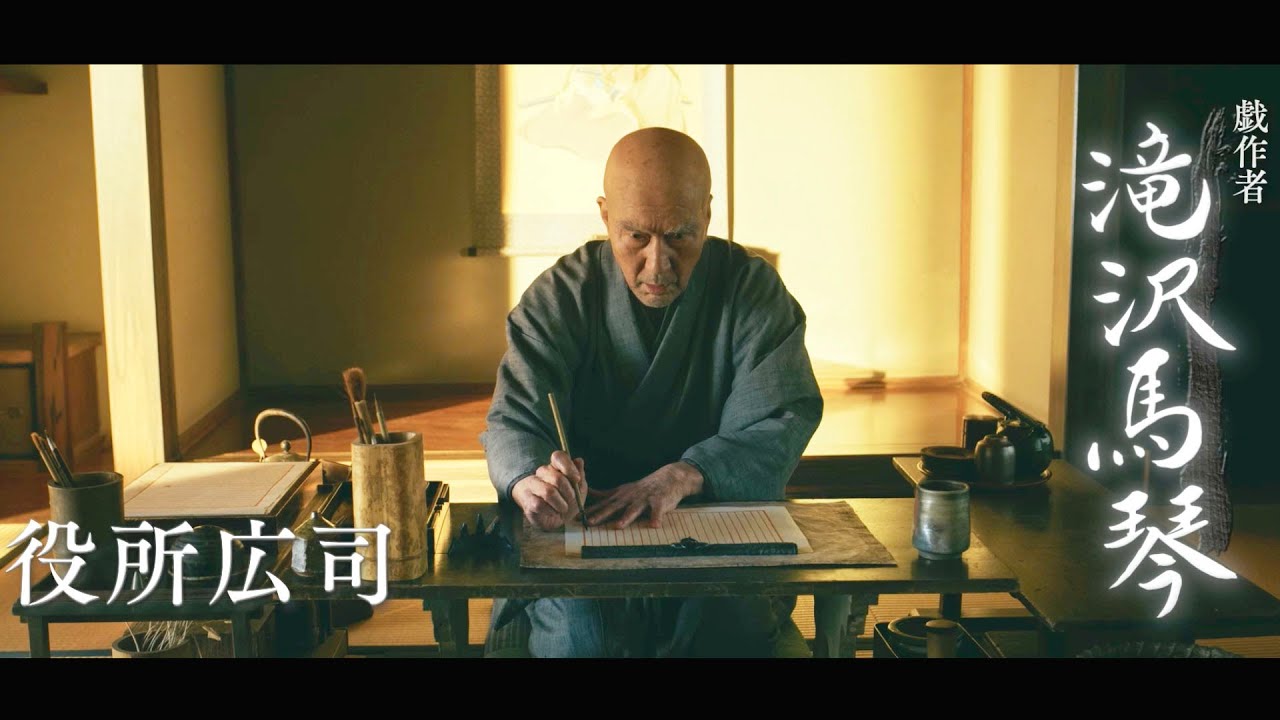 役所広司、八犬伝の作者・滝沢馬琴に!内野聖陽、土屋太鳳、渡邊圭祐ら出演/映画『八犬伝』特報