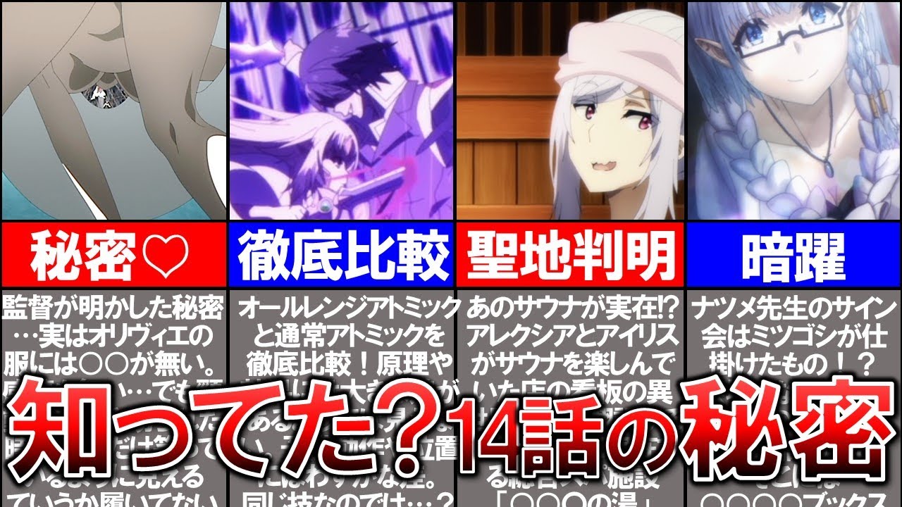 アレが無い!?【陰の実力者 1期第14話】超マニアック考察