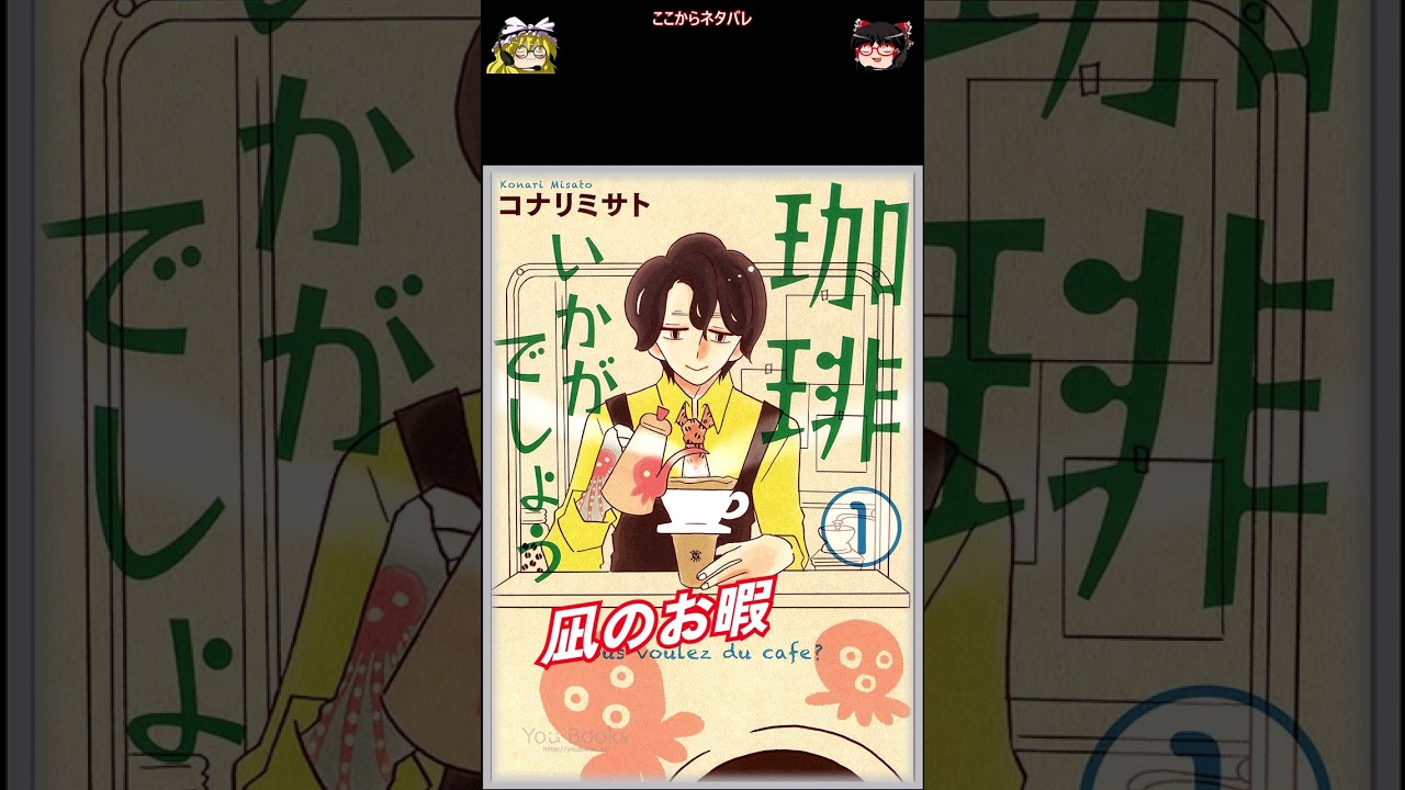 おすすめ漫画!! 珈琲いかがでしょう あらすじ / コナリミサト