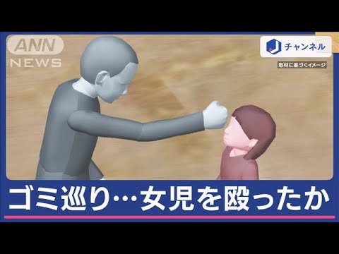 「あなたが捨てれば?」ごみ巡り言い返されて…公園で子ども殴ったか?75歳逮捕【スーパーJチャンネル】(2024年4月19日)