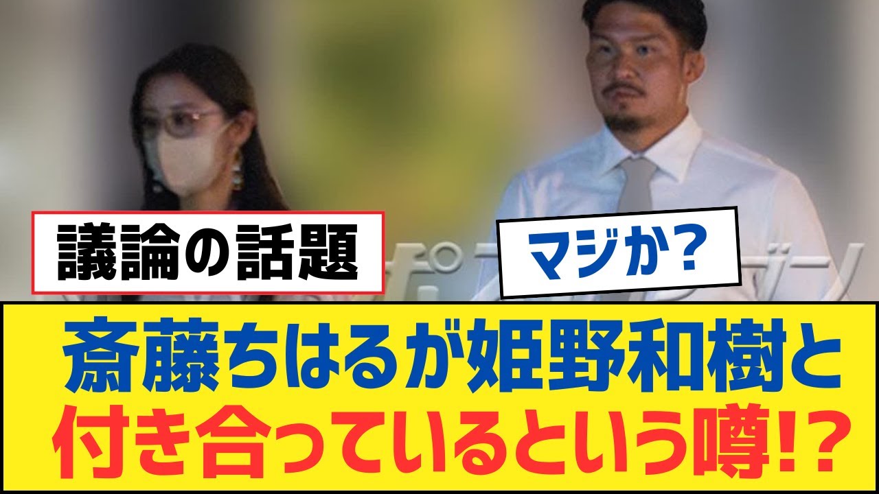 【乃木坂46】斎藤ちはるが姫野和樹と付き合っているという噂!?【乃木坂工事中・乃木坂スター誕生・乃木坂配信中】