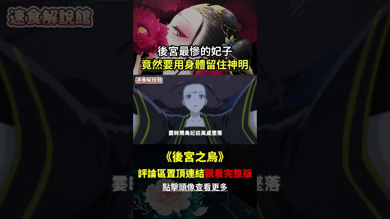 【後宮之烏】第9集精華片段