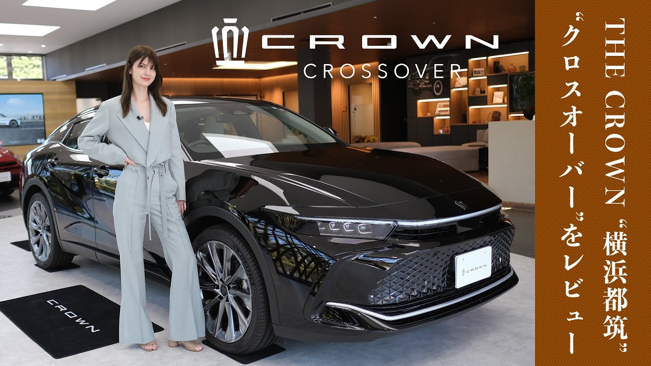 【クラウン”CROSSOVER”を紹介】改良版&ランドスケープも登場のクロスオーバーに大注目!@クラウン専門店 THE CROWN 横浜都筑