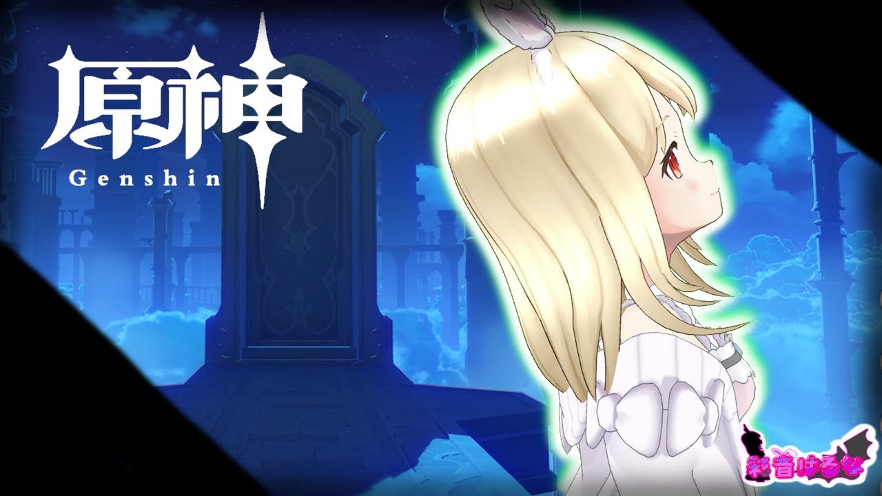 【彩音はるな】#1初プレイでのんびり駆けてゆきます~【原神】