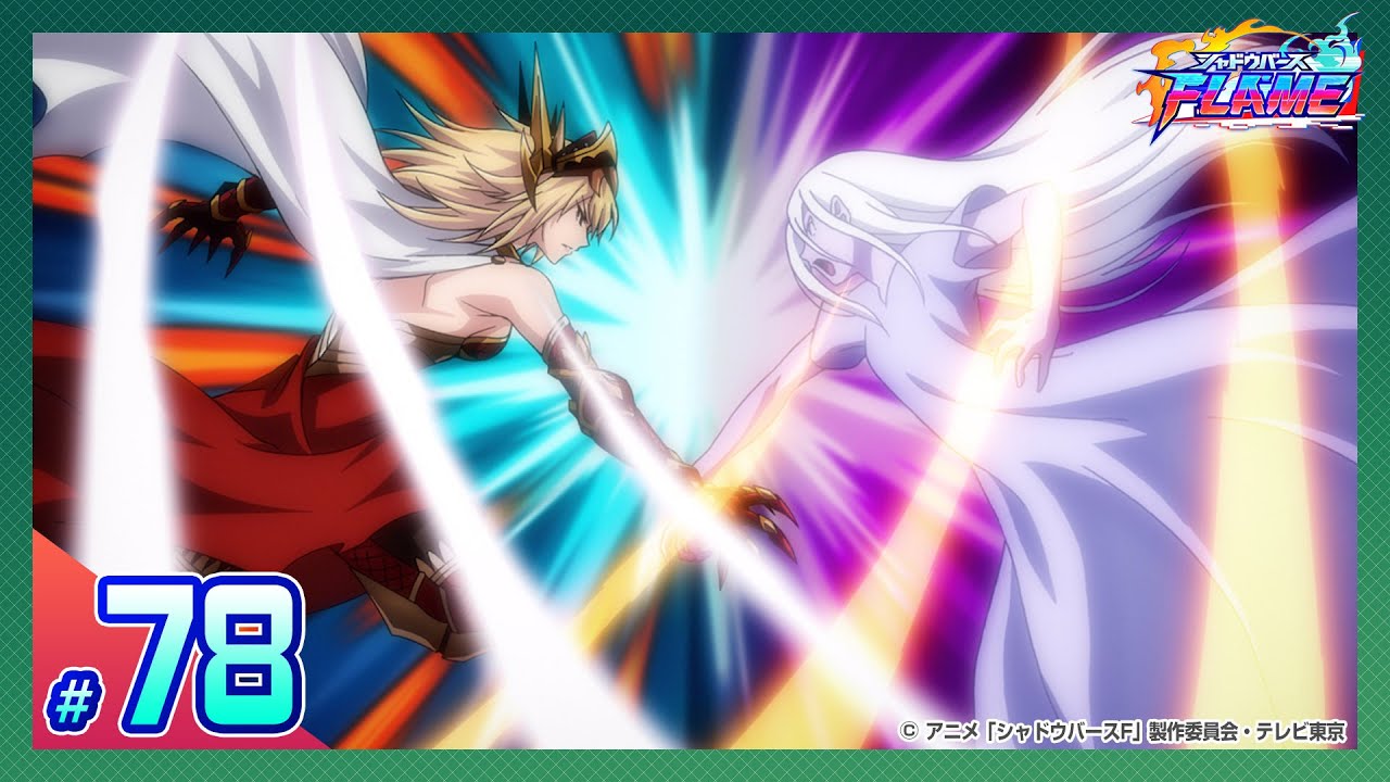 【公式】シャドウバースF #78「この四人が相手なんだ!」