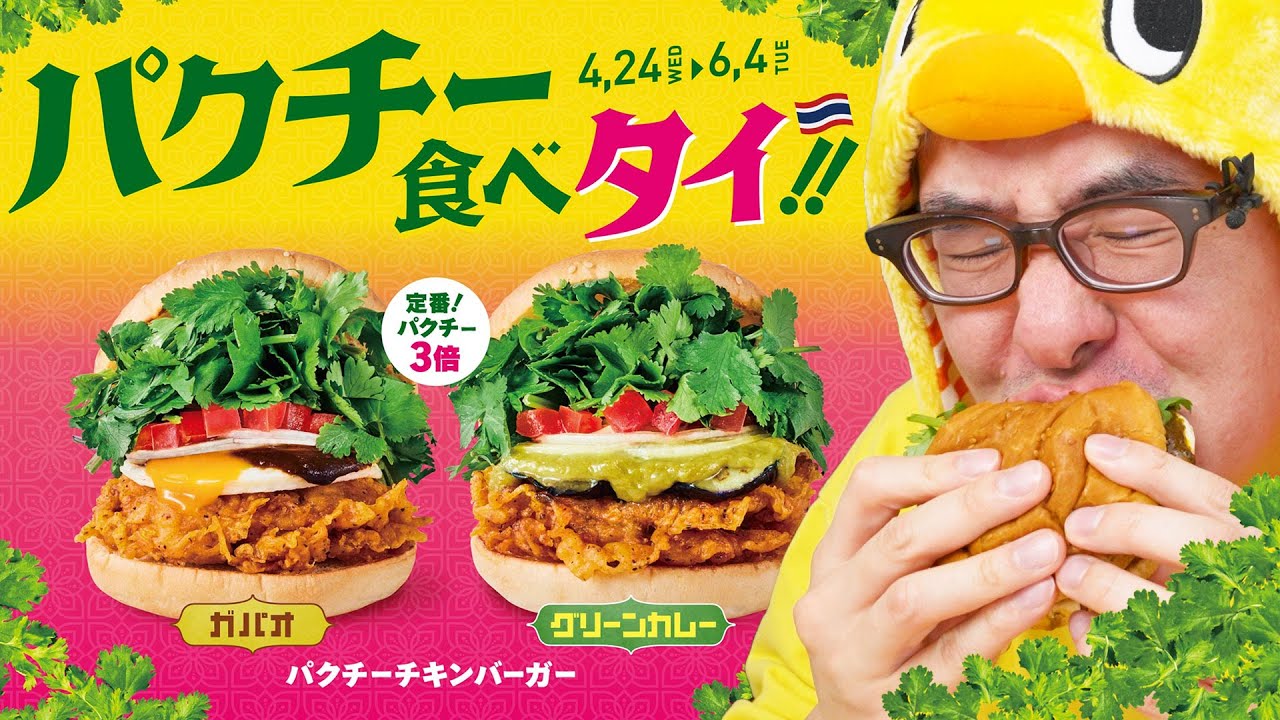ハンバーガーなのにガパオだと!?フレッシュネスバーガーの新作「パクチーチキンバーガー ガパオ」を食べてみた!