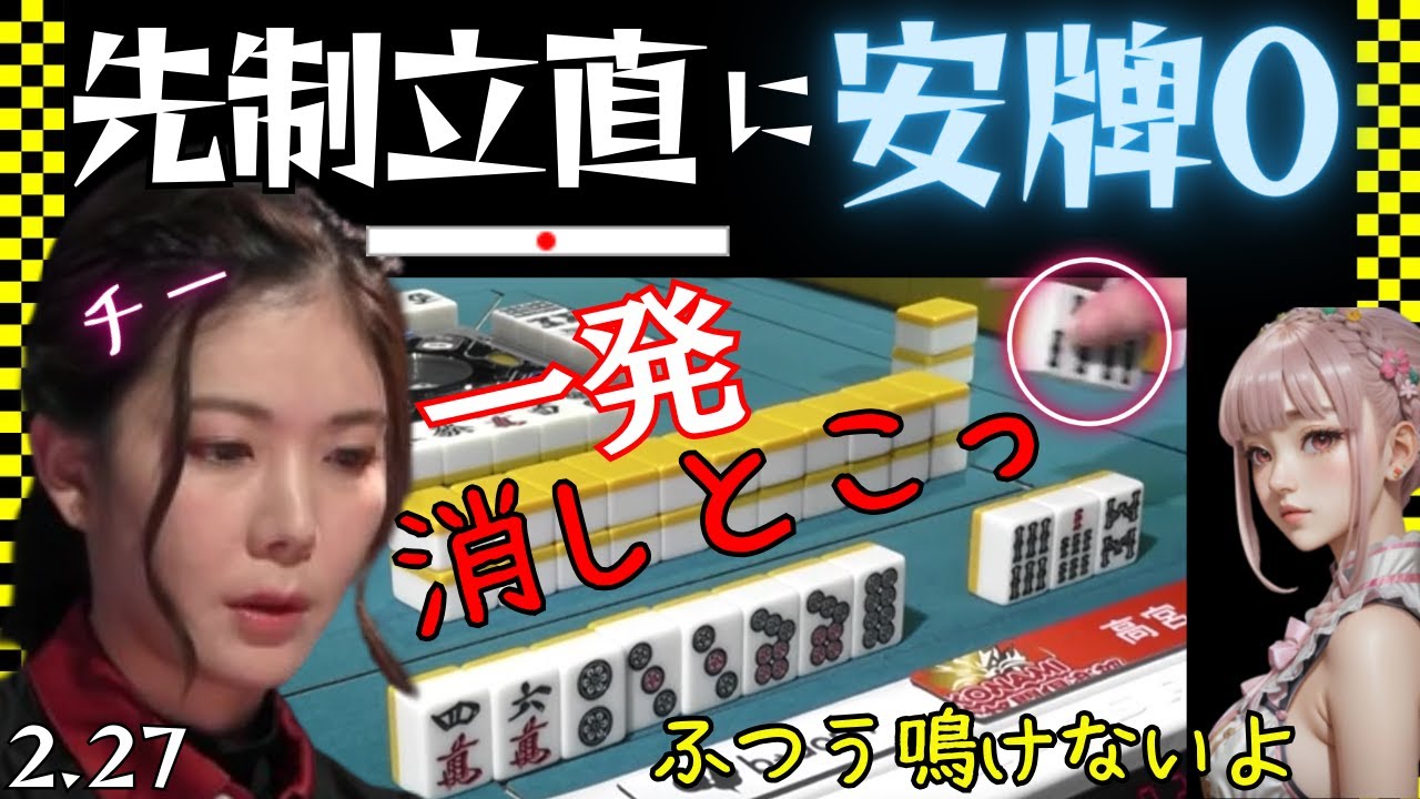 【Mリーグ】安全牌が無いからあえて鳴く!?【Mリーグ切り抜き】#mリーグ#abema#切り抜き#チョキチョキMリーグ#チョキチョキ#二階堂亜樹#鈴木大介#高宮まり#堀慎吾