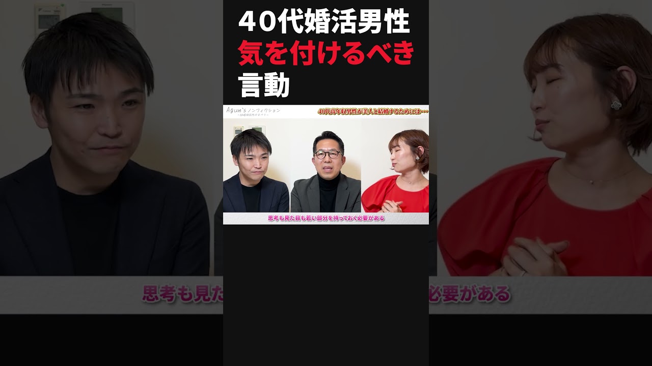 40代でも大丈夫!?これだけ気を付けて! #恋愛 #婚約 #婚活ノウハウ