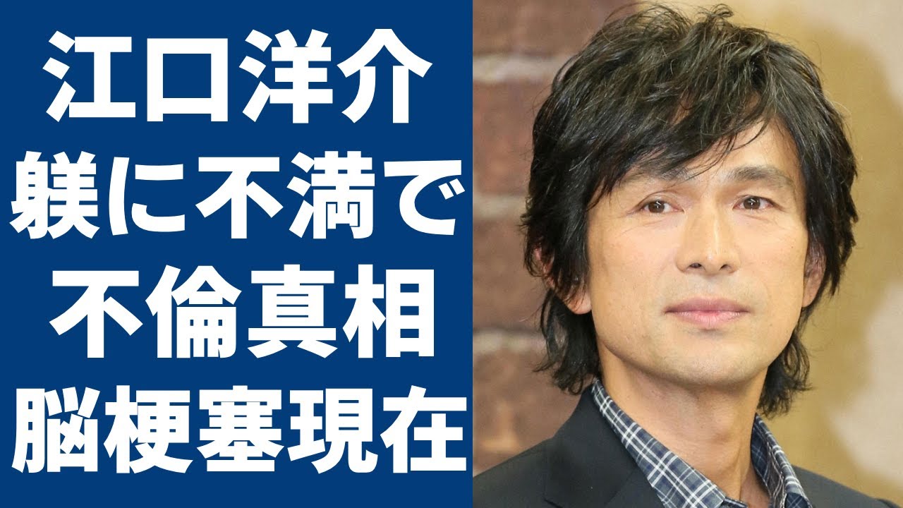 江口洋介が森高千里からの“躾”に満足できないから篠原涼子と不倫の実態…“脳梗塞”の現在に一同驚愕…!「湘南爆走族」で大ヒットした俳優が妻に内緒で購入したヤバい物に言葉を失う…