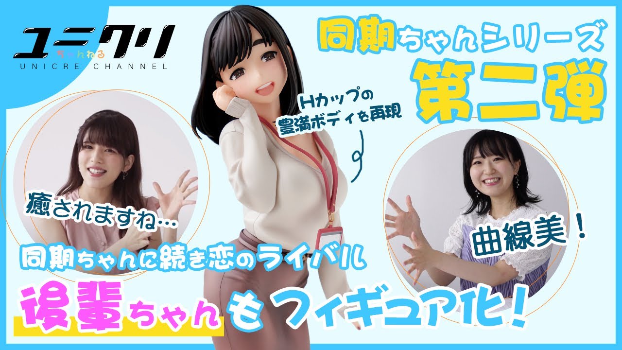 【がんばれ同期ちゃん】恋のライバル『後輩ちゃん』にフェチが詰まりすぎ…【フィギュアレビュー】