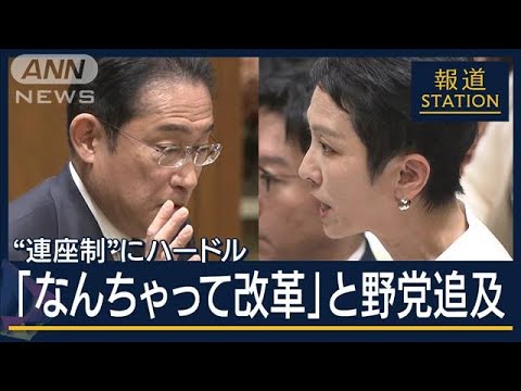 「自民案はなんちゃって改革」議員処罰に“ハードル”政治とカネ“連座制”めぐり紛糾【報道ステーション】(2024年4月24日)