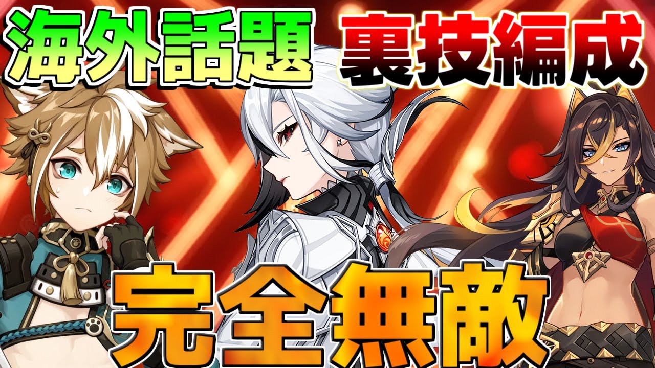 【原神】海外で話題の鍾離不要の「完全無敵アルレッキーノ」強すぎる!【攻略解説】/召使/夜蘭万葉/リークなし/リネット初心者