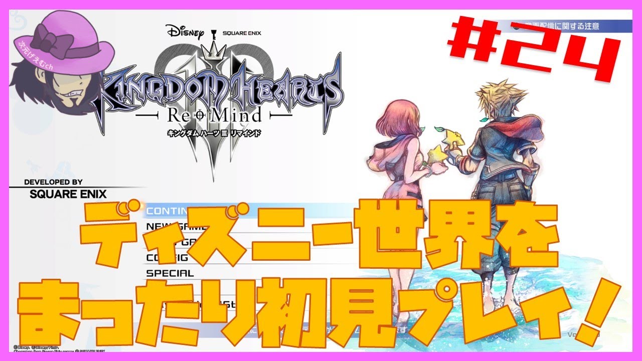 【実況】朝活キングダムハーツ3DLC! 地獄ヨゾラくん編 #24(完)