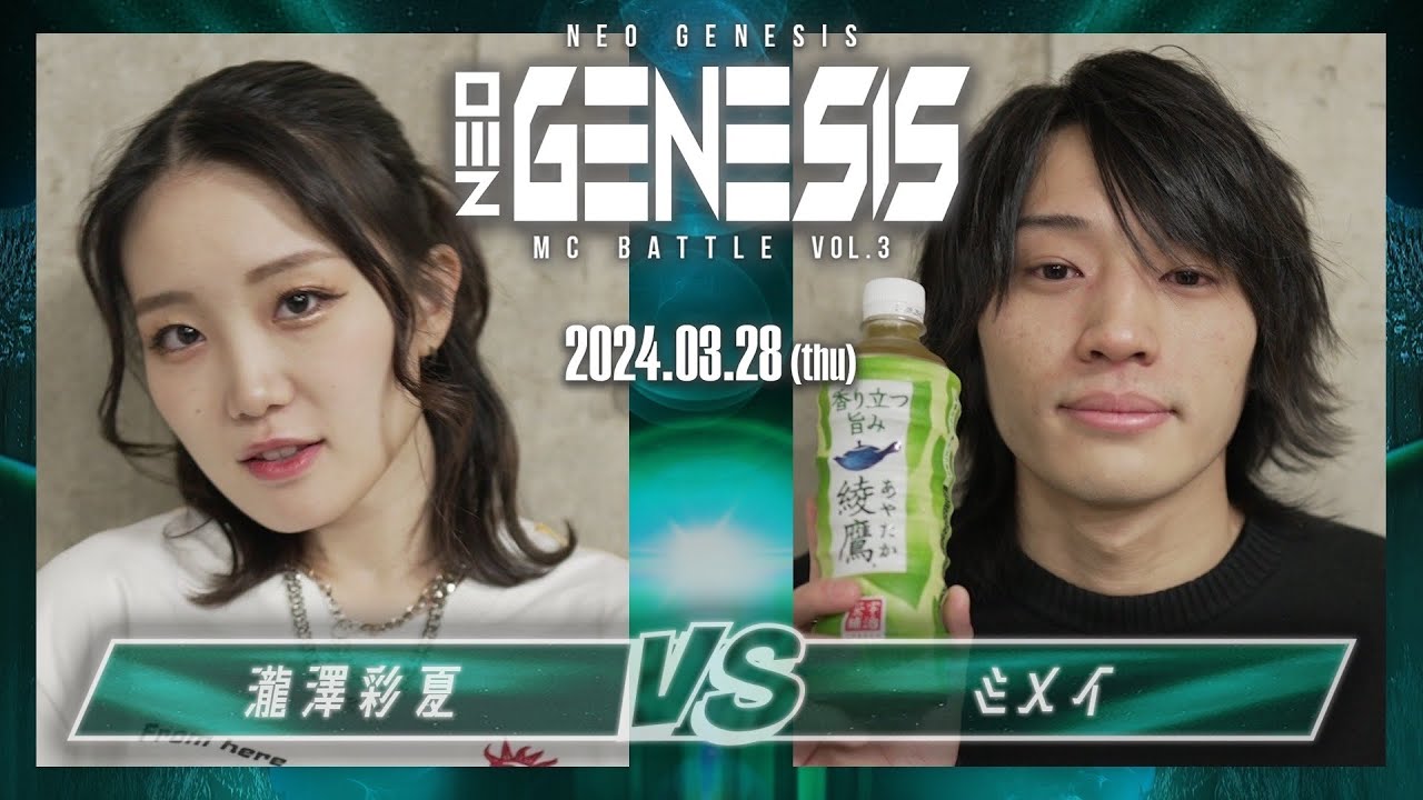 瀧澤彩夏 vs ミメイ / NEO GENESIS vol.3 (2024.3.28)